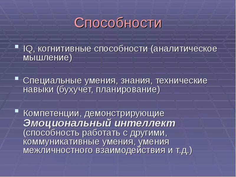 Когнитивные способности. Когнитивные способности человека. Когнитивные навыки. Когнитивные умения. Развитые когнитивные способности