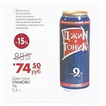 Тоник алкоголь. Джин тоник очаково состав. Джин тоник коктейль очаково. Джин тоник 90 годов. Джин тоник рич.