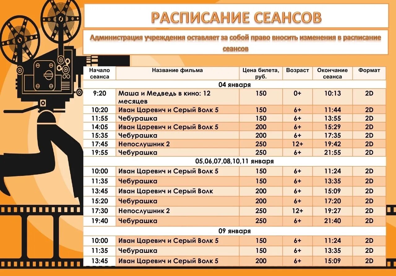 Расписание 207 находка. Киноафиша Бастион в Кронштадте кинотеатр. Бастион Кронштадт кинотеатр афиша расписание. Кинотеатр Кронштадт.