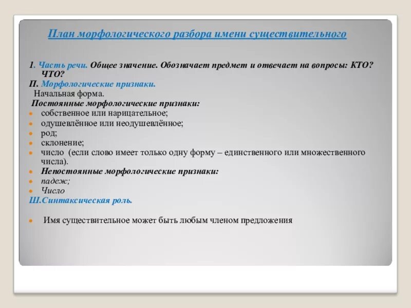 Морфологический разбор всех частей речи 7 класс. Морфологический разбор разбор разных частей речи. Морфологический разбор слова частей речи. Разбор части речи морфологический разбор. Морфологический разбор разных частей речи памятка.