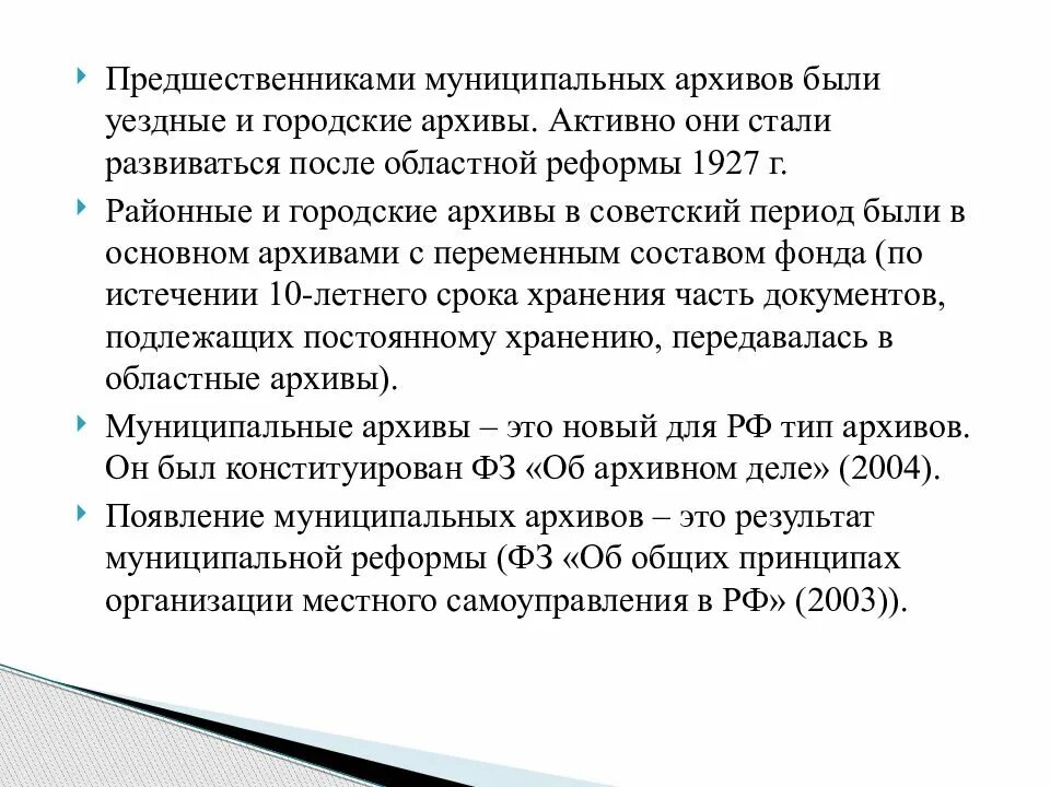 Функции муниципального архива. Виды муниципальных архивов. Задачи архивоведения. Архивоведение презентация.