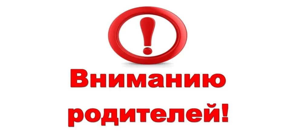 Всем добрый вечер уважаемые родители