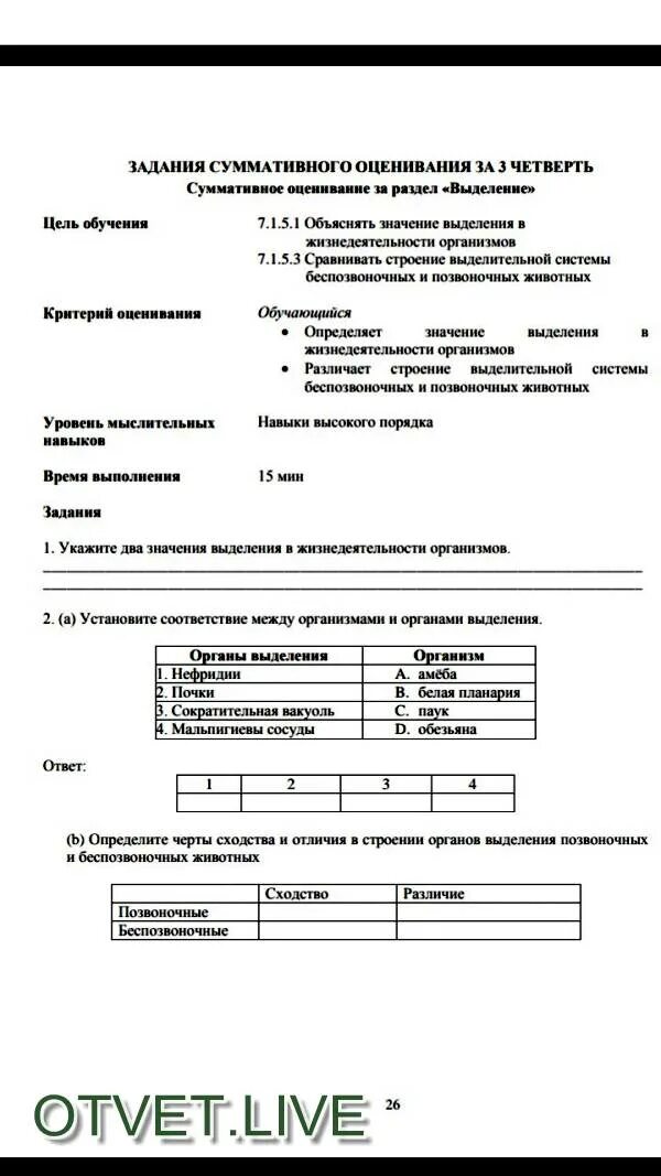 Сор по биологии 7 класс. Сор по биологии 7 класс 3 четверть. сор по биологии 7 класс 3 четверть 3 сор. сор по биологии 7 класс 3 четверть 2 сор. сор биология 7 класс 1 четверть.