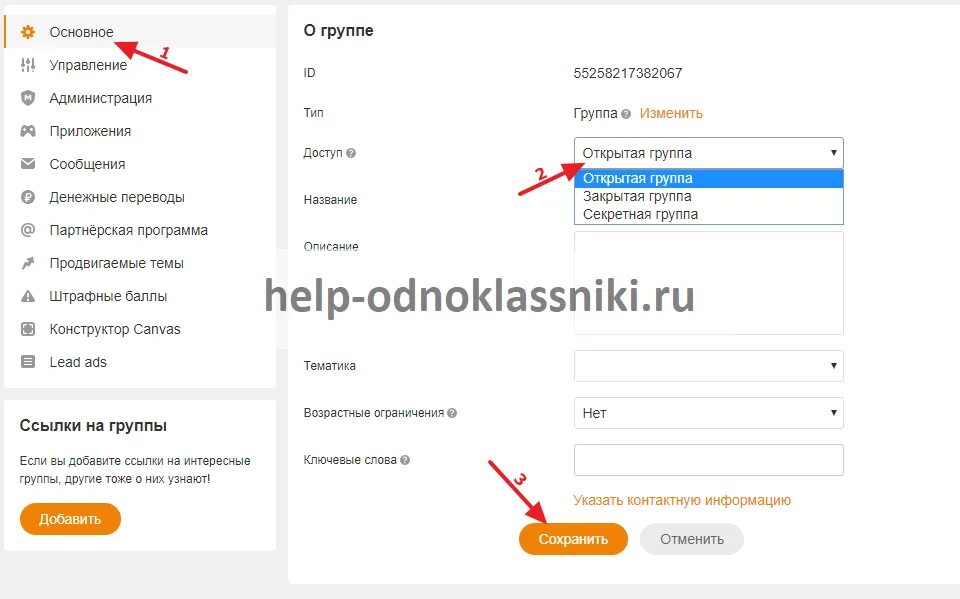 Объявление группа одноклассники. Lead ads в Одноклассниках. Ключевые слова в Одноклассниках. Как выложить объявление в ок. Как включить СЕКРЕТНУЮ группу в Одноклассниках.