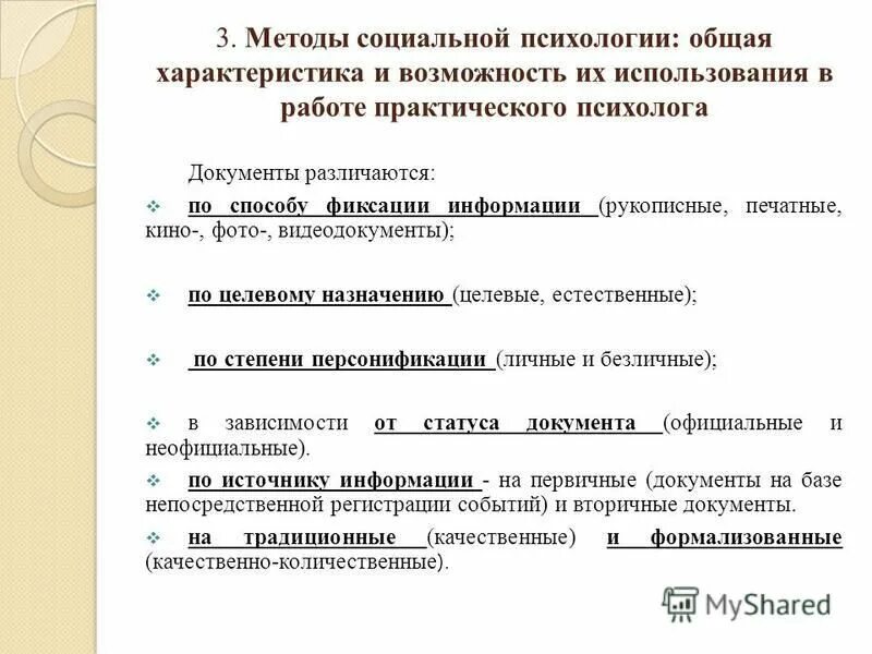 Планы по психологии