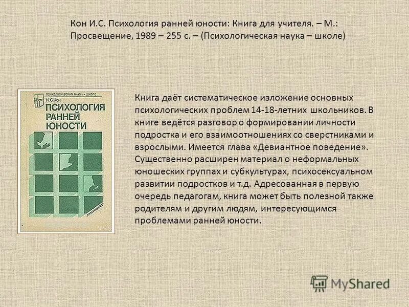 г. мир детства: подросток/под ред. и. психология ранней юности книга. книги о юношеском возрасте.