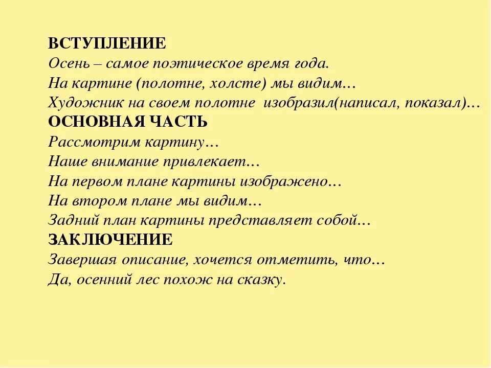 План сочинения по картине детская спортивная школа. Клише для сочинения описания. Клише для сочинения описания по картине. Сочинение описание портрета клише. Картинки для сочинения описания.