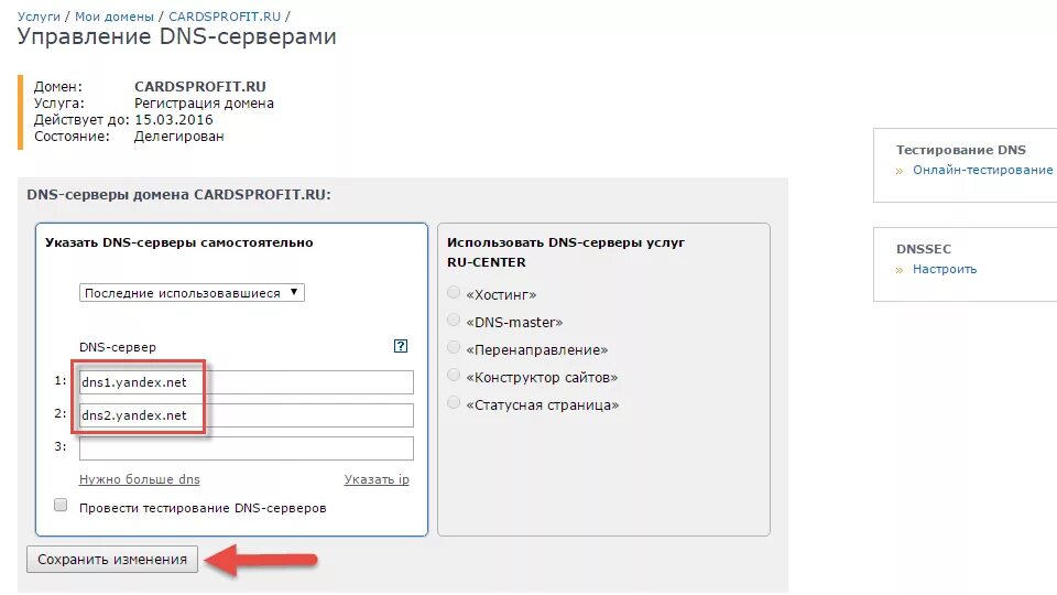 Почта без привязки номера. Идентификатор хостинга что это. Домен почты. Делегировать домен на DNS-серверы Яндекса.