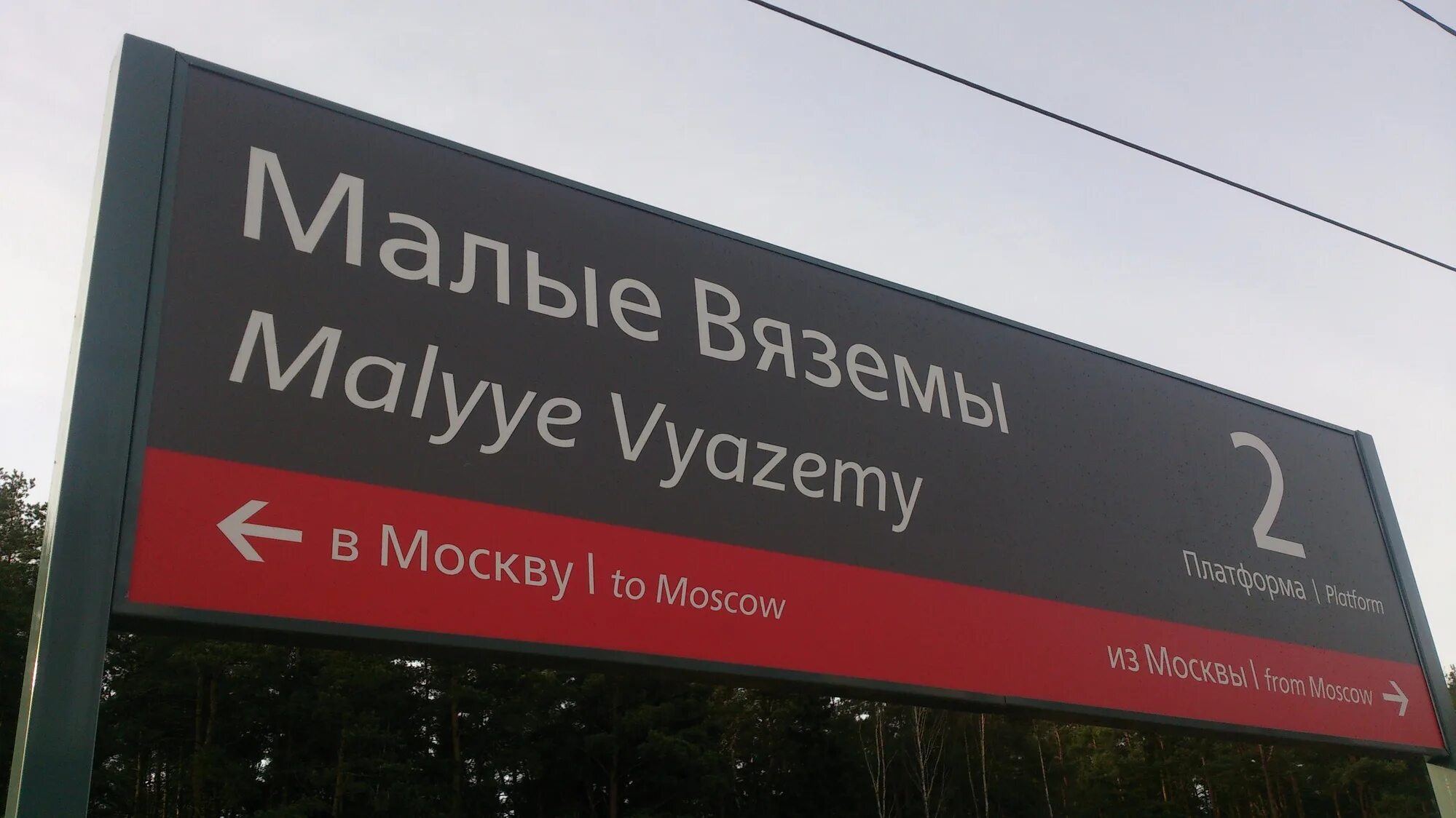 Малые вяземы работа. Малые вяземы работа