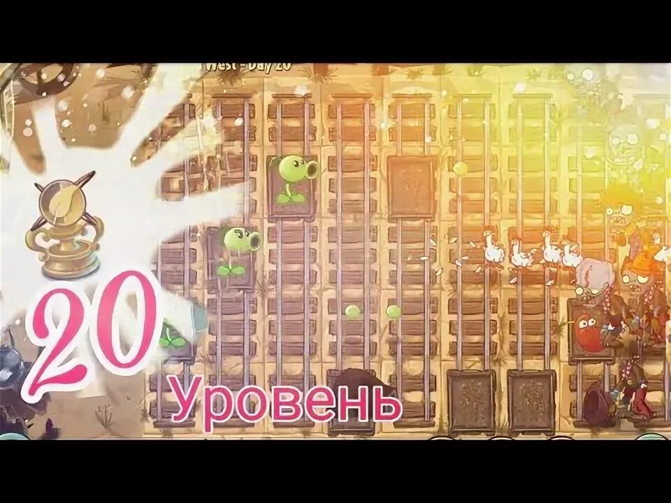 Прохождение 20 уровня. Прохождение 20 уровня