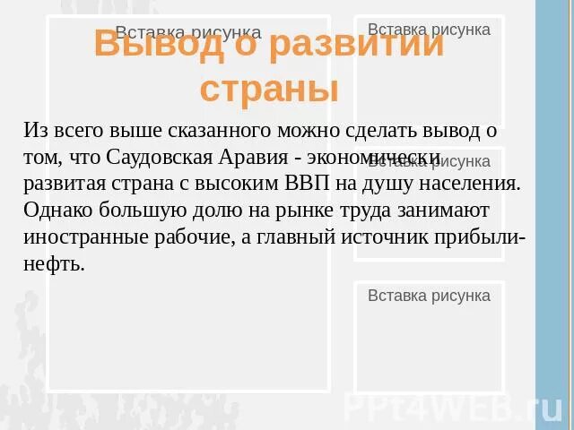 Вывод саудовской аравии. Саудовская аравия форма государственного устройства. Вывод о саудовской аравии. Презентация на тему саудовская аравия по географии 7 класс. Возникновение савудовская аравия презен.