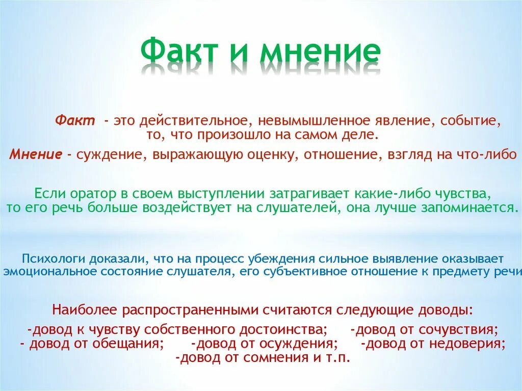 Что можно сказать о мнениях