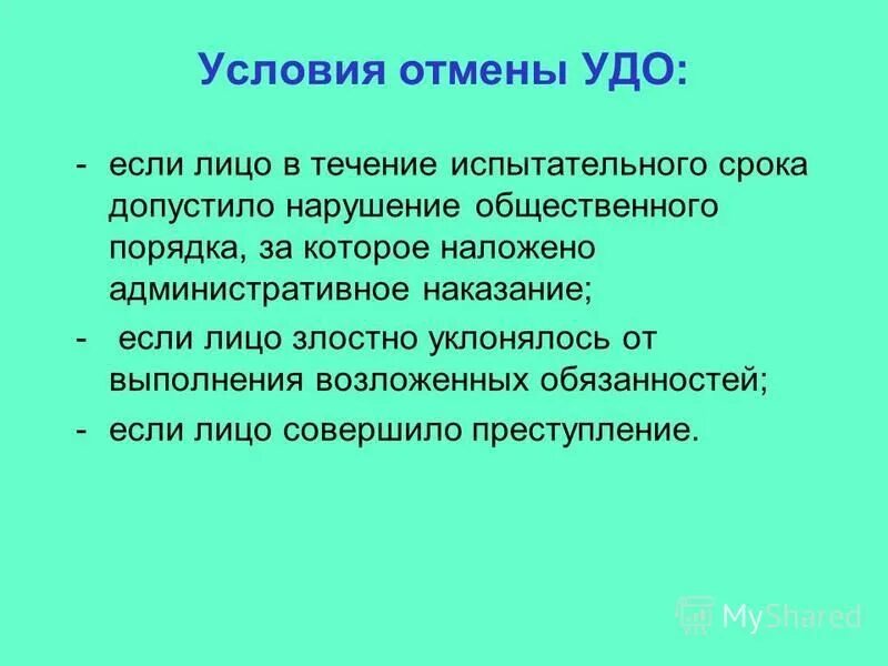 Выпустили по состоянию здоровья. Условно-досрочное освобождение. Условия досрочного освобождения. Условно-досрочное освобождение от отбывания наказания. Отмена условно-досрочного освобождения.