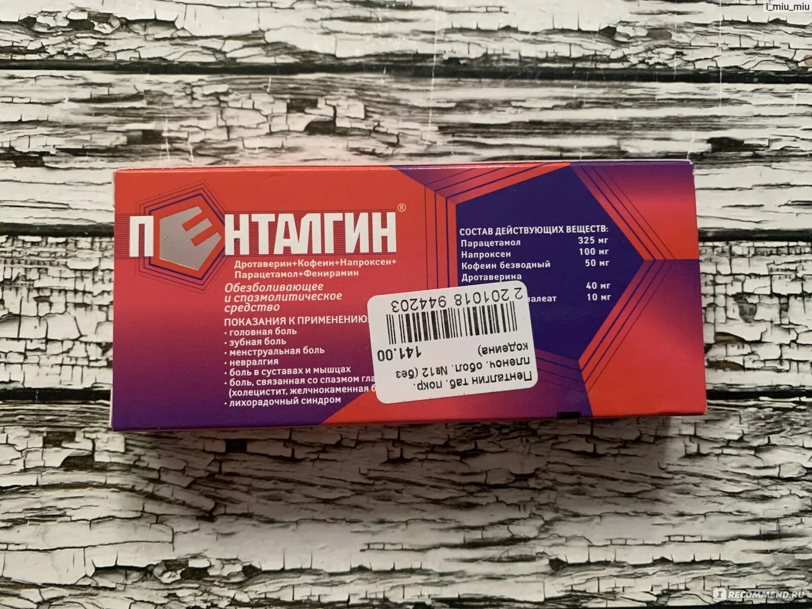 Пенталгин 400. Пенталгин табл. Пенталгин плюс таблетки. Пенталгин действующее.