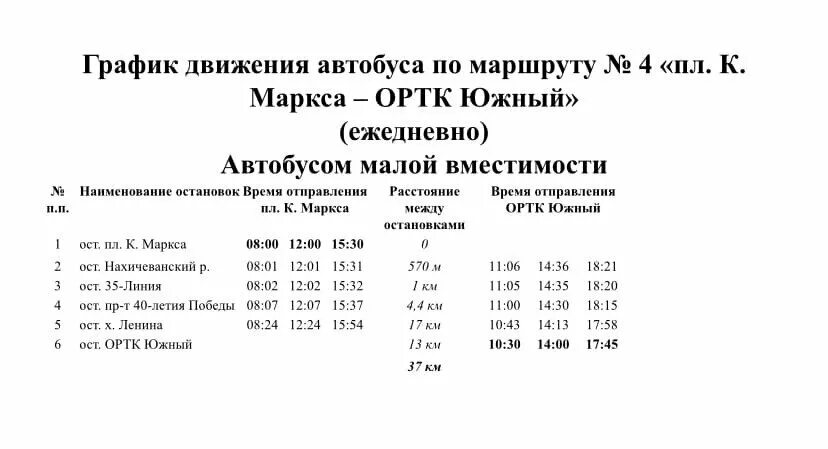 Расписание маршруток мир. Расписание автобусов Батайск. Расписание автобуса 6а Батайск. Расписание 205 автобуса Батайск. График движения автобусов 213 Батайск.