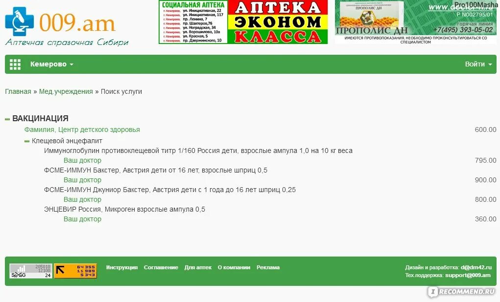 Сайт 009 рф. Справочная аптек. Справочная. Справочная аптек 009. Справочная аптек Кемерово.