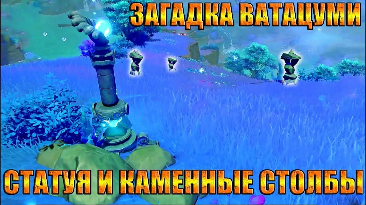 Загадка с камнями на ватацуми. Загадка с камнями на ватацуми. Головоломка с кубами ватацуми. Ватацуми головоломка с камнями. Ватацуми геншин.