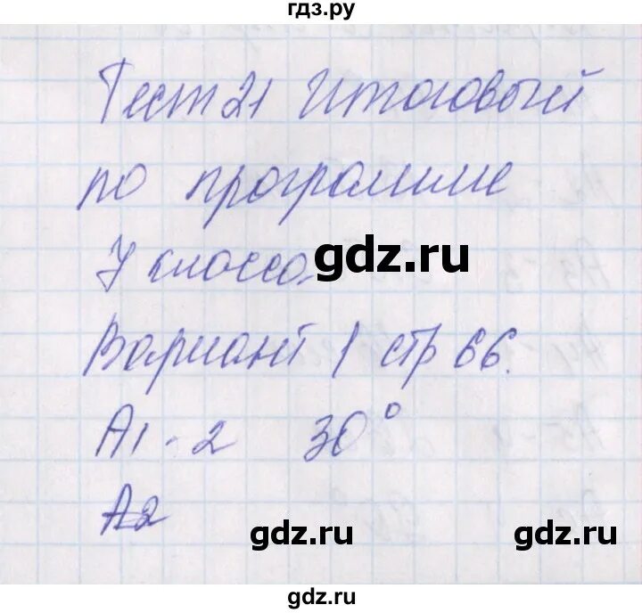 Тест 21 вариант 1. Тест 21 вариант 1