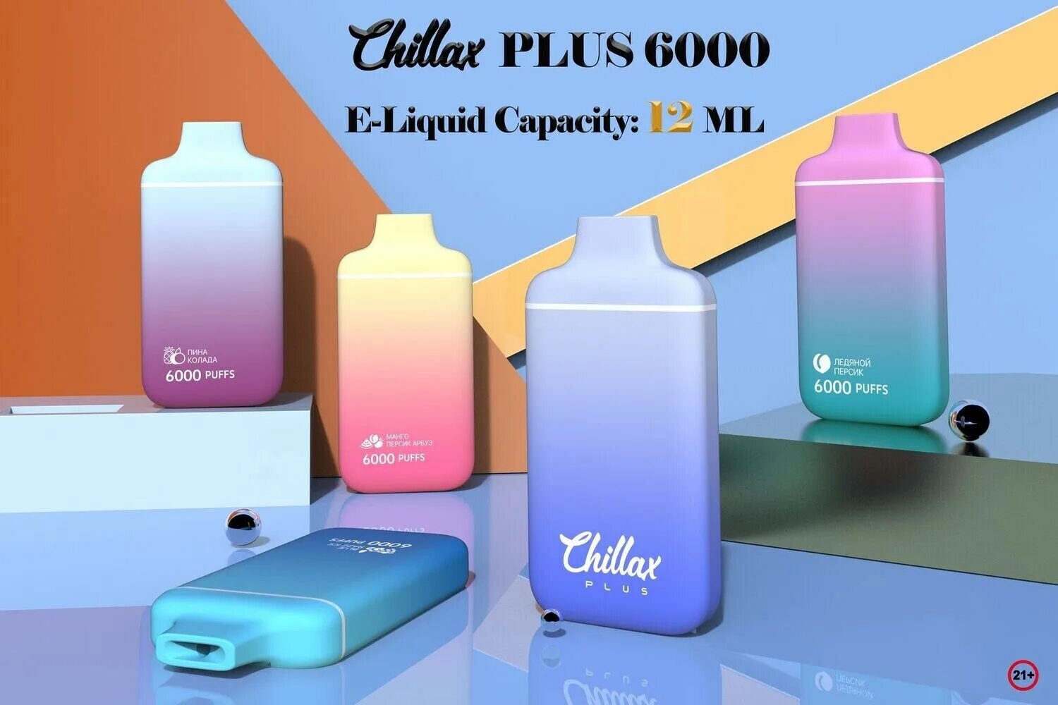 Chillax Plus 6000. Chillax электронная сигарета 6000. Chillax Plus 6000 электронная. Chillax 6000 затяжек.