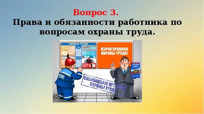 Укажите основные трудовые обязанности работников