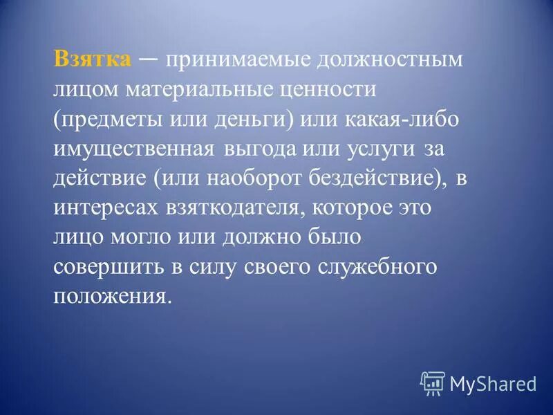 экологические факторы наземно-воздушной среды. функциональные обязанности кладовщика на складе продуктов. субъект получения взятки. противодействие коррупции слайды. основные функции административно хозяйственного отдела.