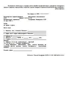 Талон к врачу форма