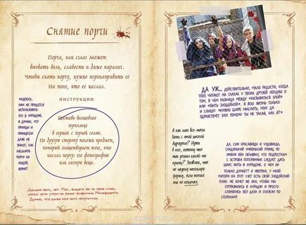 Как сделать книгу заклинаний