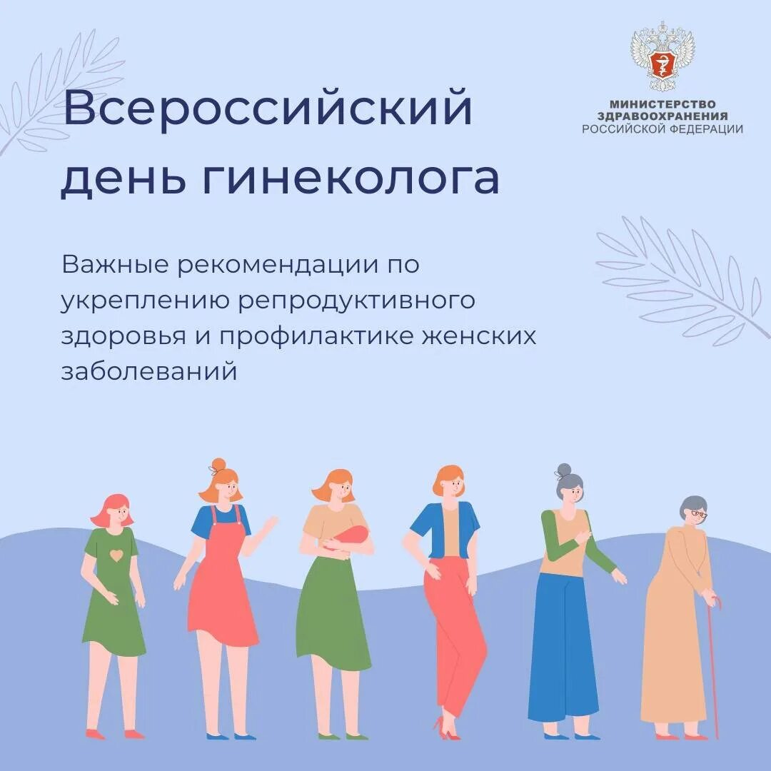 С днем гинеколога открытки. Всемирный день гинеколога. Международный день гинеколога. Всероссийский день гинеколога. Всемирный день гинеколога.