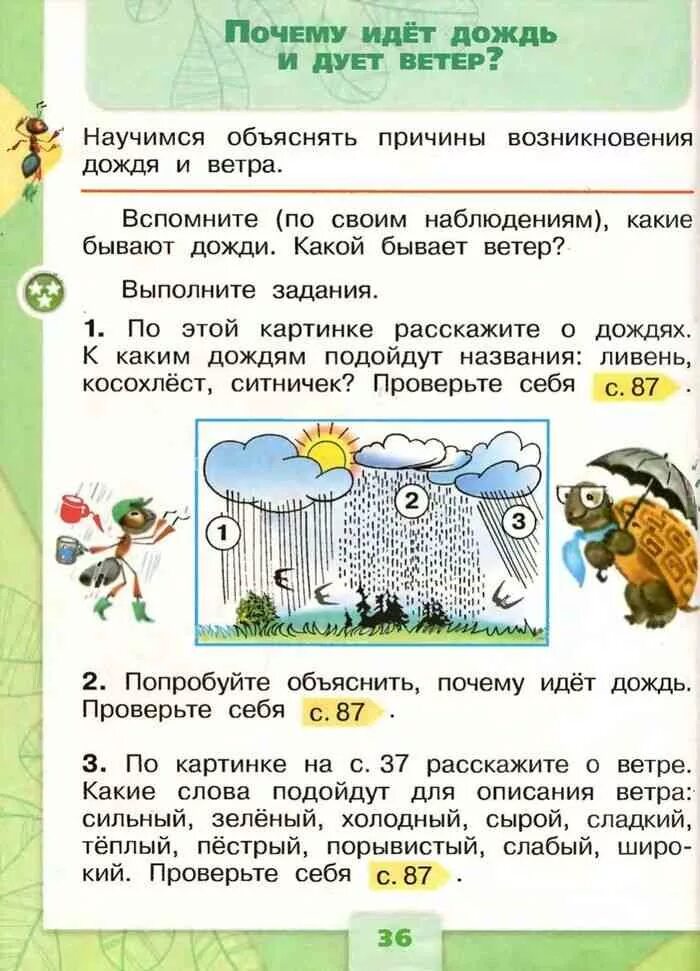 Почему идет дождь задания. Почему идёт дождь 1 класс окружающий мир. Почему дует ветер 1 класс окружающий мир. Дождь окружающий мир 1 класс. Почему идет дождь задания.