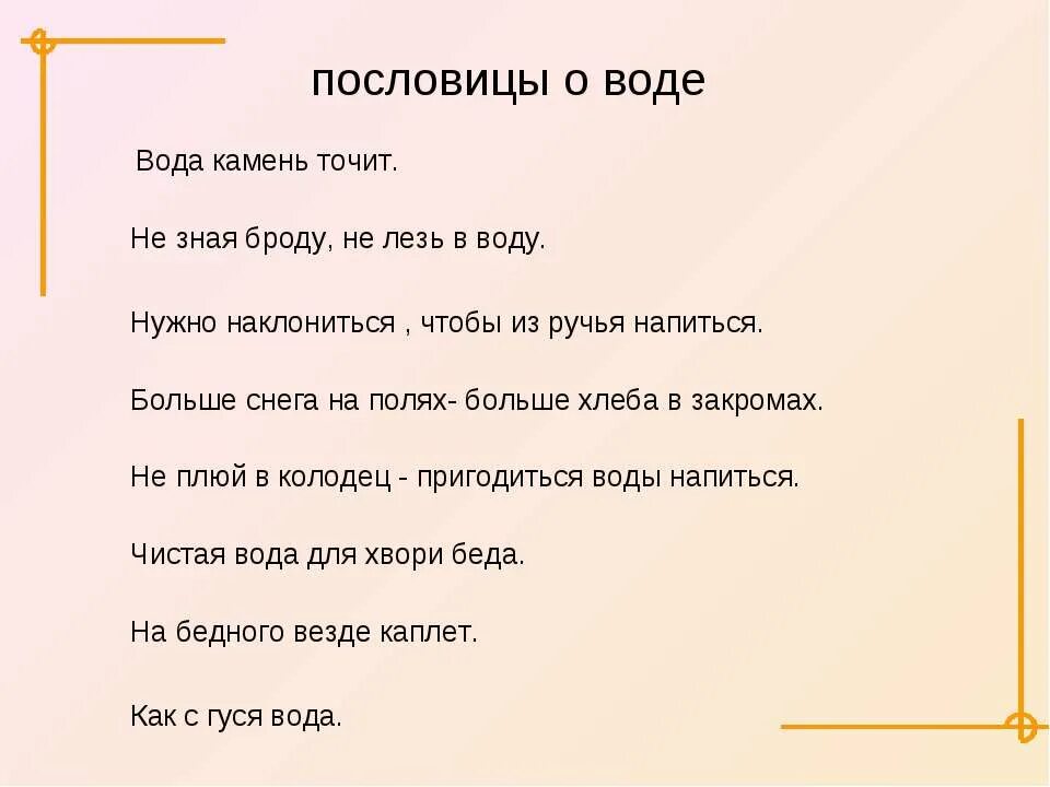 Пословицы слову вода