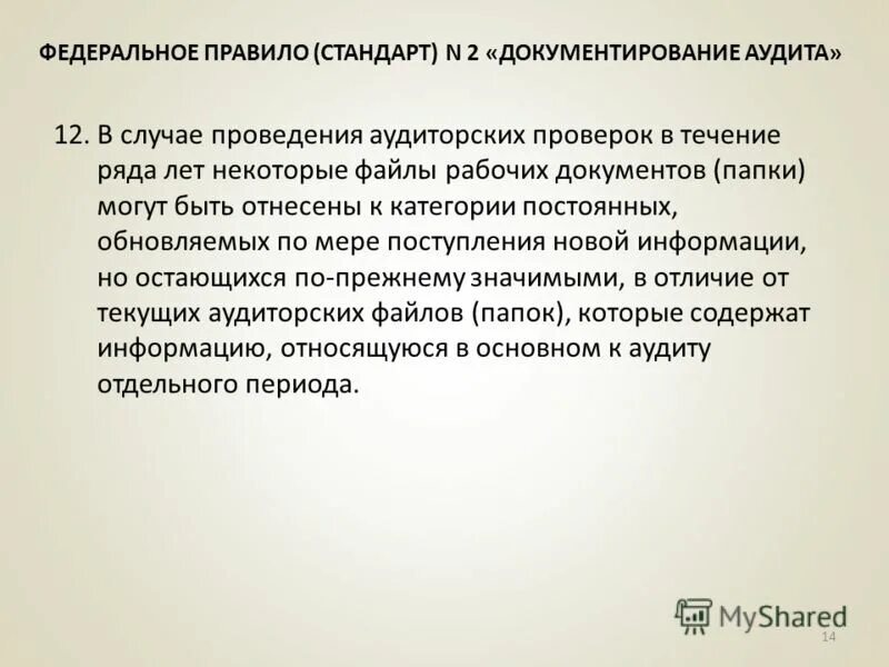 случаи в организации проведения обязательного аудита. тактические условия проверки показаний на месте. случаи проведения обязательной проверки. основания проведения проверки. тактические приемы показаний на месте.