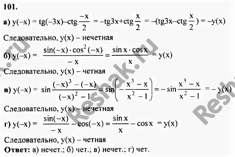 Математика 6 упр 101