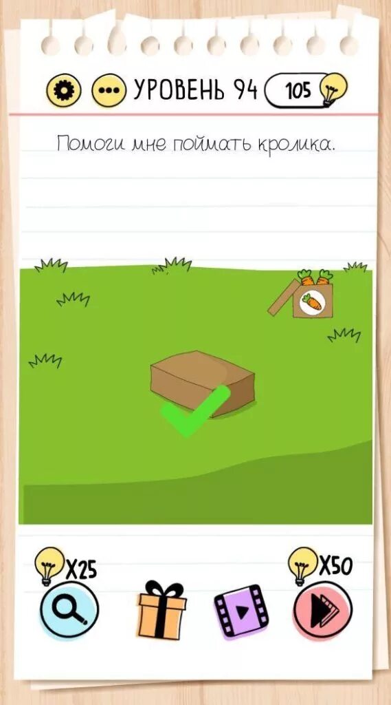 Как пройти brain test 95 уровень. Уровень 94 BRAINTEST. Помоги мне поймать кролика. Поймать кролика игра. Игра Brain Test уровень 94.