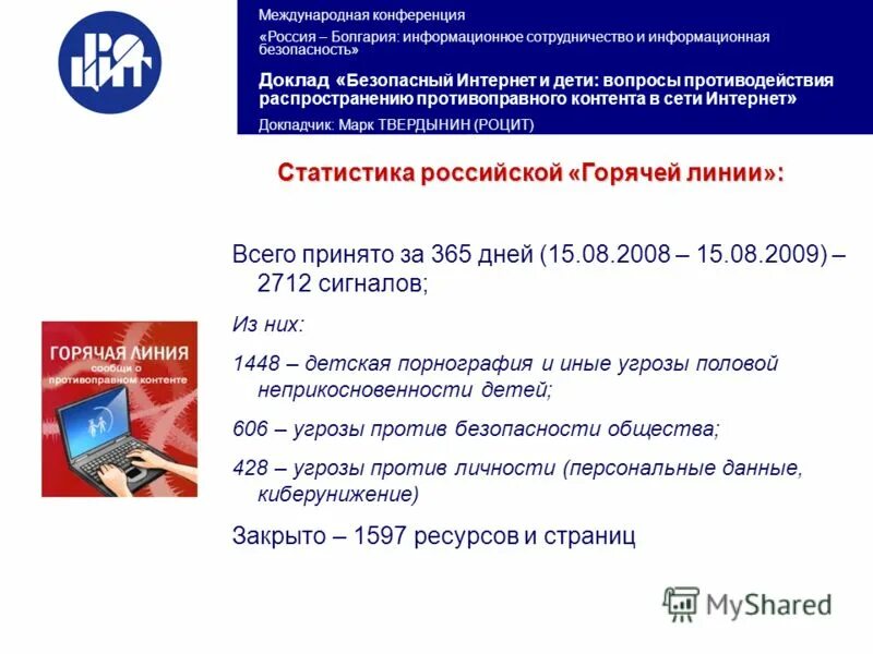 Доклад безопасность россии