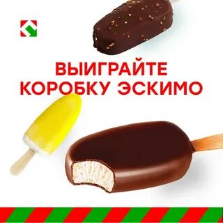 Эскимо подарок