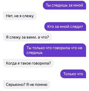 Слежу за бывшим