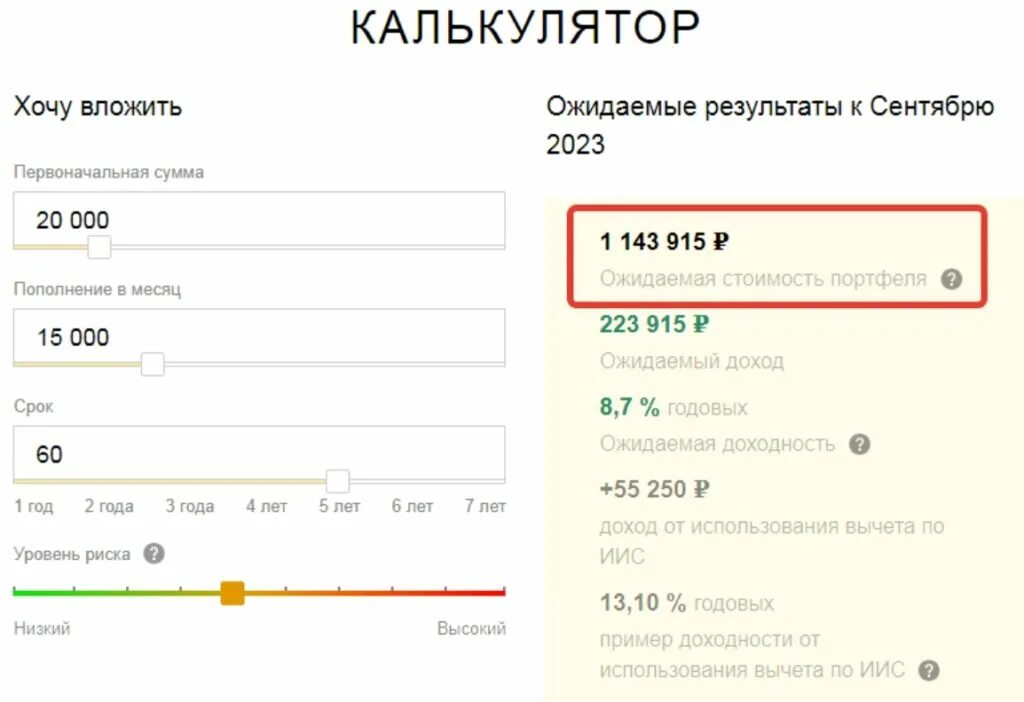 Инвестиционный фонд рсхб. Инвестиционный калькулятор. Калькулятор инвестиций. Калькулятор инвестирования. РСХБ инвестиционный калькулятор.