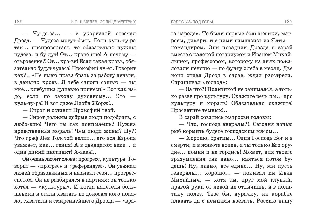 шмелев солнце мёртвых оглавление. солнце мертвых книга. иван шмелев "солнце мертвых". солнце мертвых книга. солнце мертвых краткое содержание.