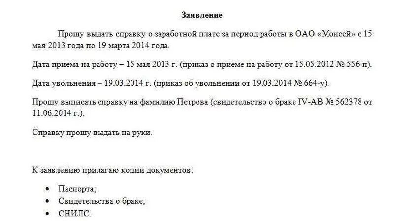 Заявление о доходах образец. Заявление о выдаче справки о зарплате за 3 месяца. Заявление на справку о зарплате за 3 месяца. Заявление о предоставлении справки о доходах за 12 месяцев. Заявление на предоставление справки о зарплате за 3 месяца.