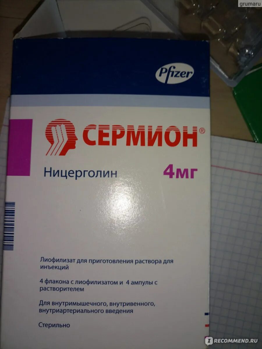 Сермион 5 мг отзывы. Сермион 4 мг ампулы. Сермион капельница. Сермион 5 мг. Сермион уколы.