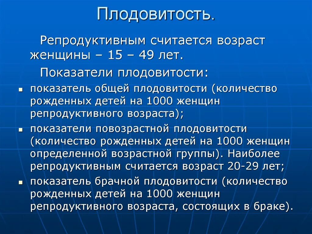 Репродуктивный Возраст. Редуктивный Возраст женщины. Детородный Возраст. Детородный Возраст у женщин