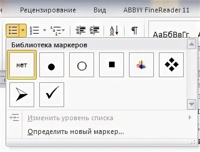 Маркеры в Ворде. Маркеры в Ворде как поставить. Знак маркеры в Ворде. Картинка для маркированного списка. Как ставить маркер