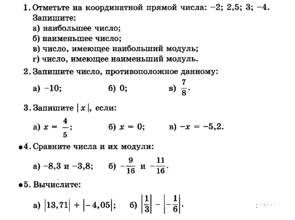 Биология 6 класс контрольная полугодие. Математика 6 класс контрольная работа 2 четверть. Контрольная по математике 6 класс за полугодие. Контрольная работа по математике 6 класс. Проверочные задания за 6 класс.