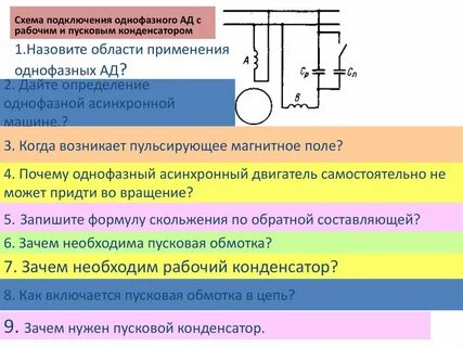 Схема однофазного насоса