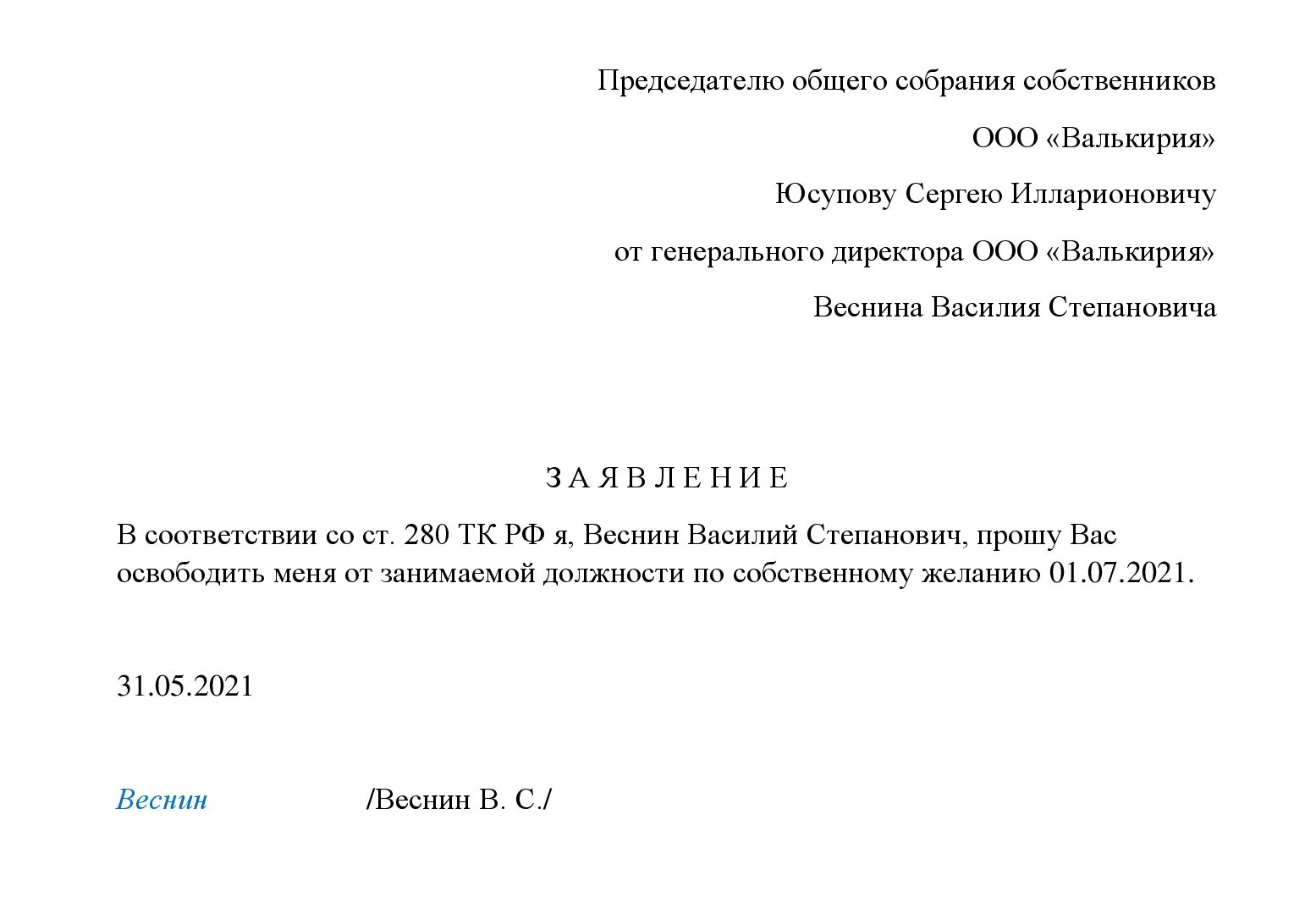 Электронное заявление на увольнение. Бланк на увольнение по собственному желанию образец. Типовое заявление на увольнение по собственному желанию. Образец заполнения заявления на увольнение. Как писать заявление на увольнение образец.