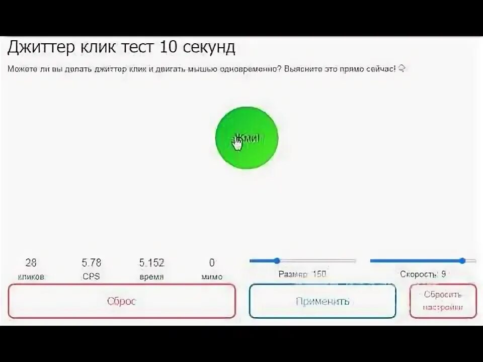 10 секундный тест кликов