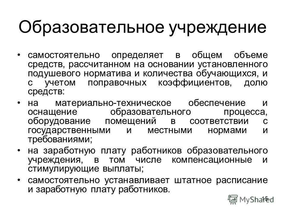 Учебно-вспомогательный персонал образовательного учреждения это. Учреждение устанавливает самостоятельно в. Учреждение устанавливает самостоятельно в. Учреждение устанавливает самостоятельно в. Организационные условия кадровые условия.