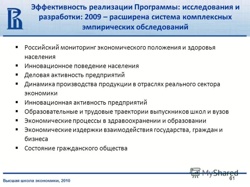 эпидемиология питания. эффективность разработки. российский мониторинг экономического положения и здоровья населения. российский мониторинг экономического положения и здоровья населения. эффективность реализации продукции это.