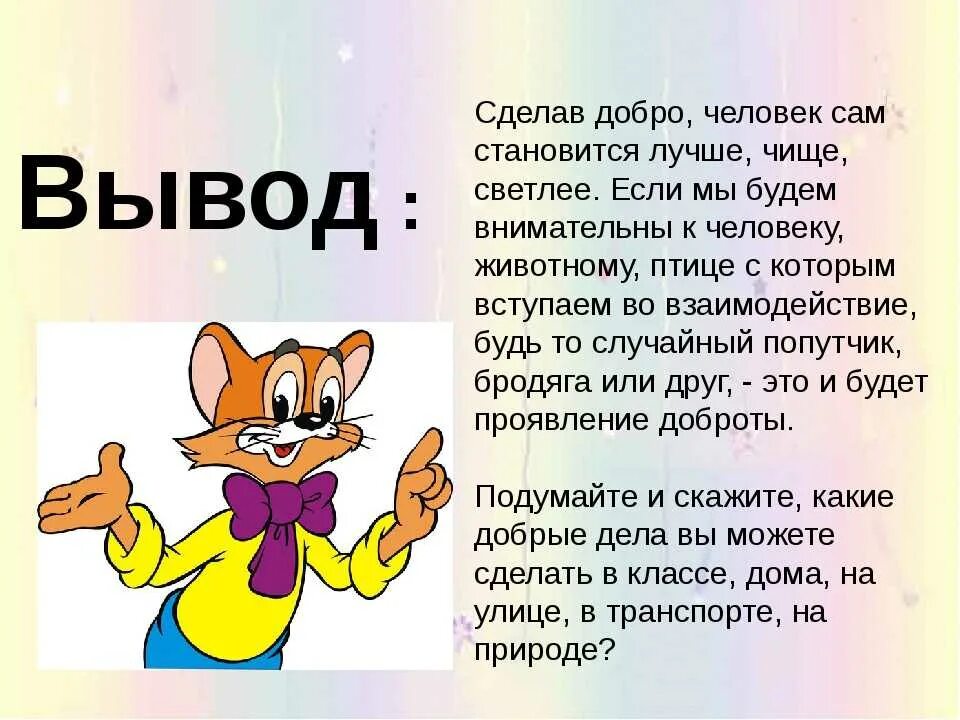 Что им будет. Рассказ о добре. Спешите делать добро презентация. Сказка о добре. Что такое добро сочинение.