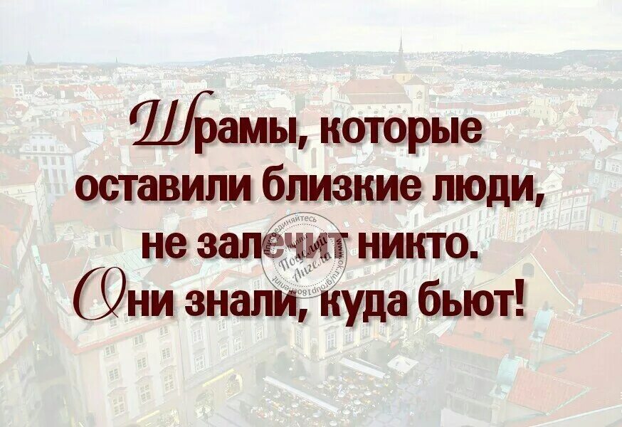 Мои самые близкие и дорогие 2 класс. Удар в спину от близкого человека цитаты. Самые близкие люди. Предают самые близкие цитаты. Удар в спину цитаты.